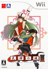 Shikigami no Shiro III JP Wii JP box art